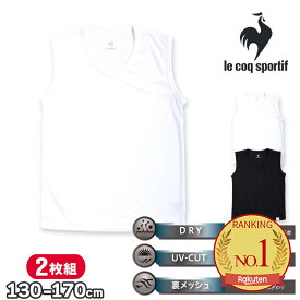 ルコックスポルティフ サーフシャツ Vネック ボーイズ 2枚組 速乾 ルコック 男児 アンダーウェア(9歳 10歳 11歳 12歳 13歳 14歳 15歳 16歳 17歳 18歳 男児 肌着 下着)