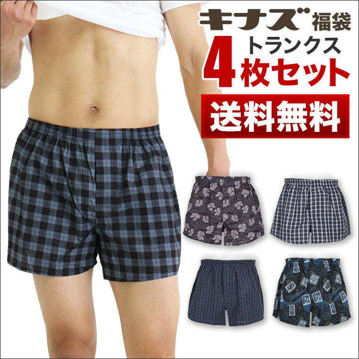 楽天市場 メール便で送料無料 トランクス 下着 メンズ セット メンズトランクス4枚セット福袋 パンツ 男性下着 メンズ下着 まとめ買い 男性用下着 紳士下着 男性 父の日 ギフト プレゼント メンズインナー 紳士 トランクスパンツ 男性用 メンズパンツ下着 インナー