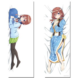 抱き枕カバー2WAYトリコット 五等分の花嫁∬ 三玖 描き下ろし【エムズファクトリー製 正規品 未開封品】【送料無料】【日本製】【4589839362023】