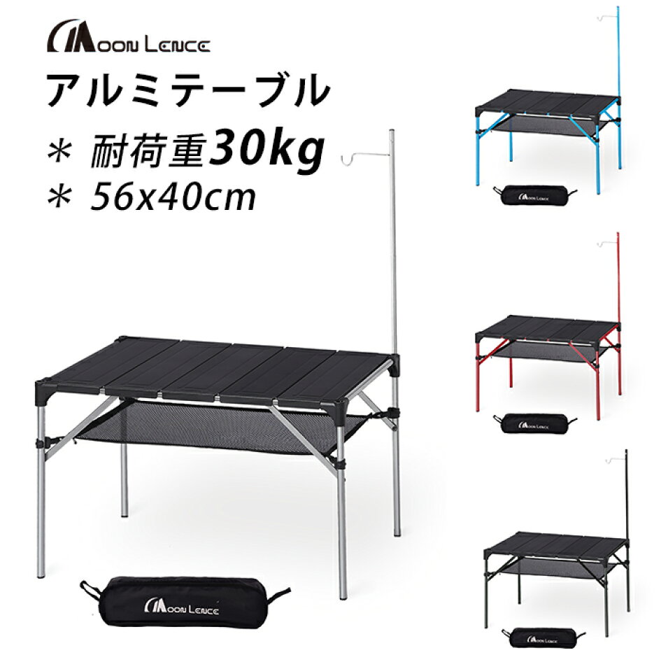 楽天市場 お買い物マラソンクーポン有り Moon Lence キャンプ テーブル アルミ ロールテーブル ランタンハンガー付き アウトドア ハイキング q 折りたたみ式 コンパクト 超軽量 Moon Lence公式 楽天市場店