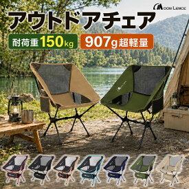 Moon Lence アウトドアチェア 折りたたみ キャンプ椅子 コンパクト 907g超軽量 耐荷重150kg イス 収納バッグ付き ハイキング 釣り 登山 キャンプ CH-7