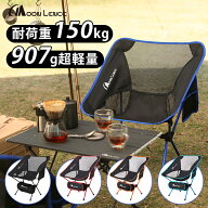 Moon Lence アウトドアチェア キャンプ椅子 折りたたみ コンパクト 超軽量907g イス 収納バッグ付き ハイ…