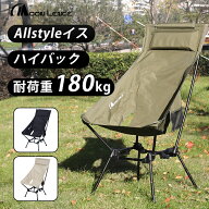 MOON LENCE アウトドアチェア Allstyleイス ハイバック 四段階高さ調節 キャンプチェア 椅子 あぐらチェ…