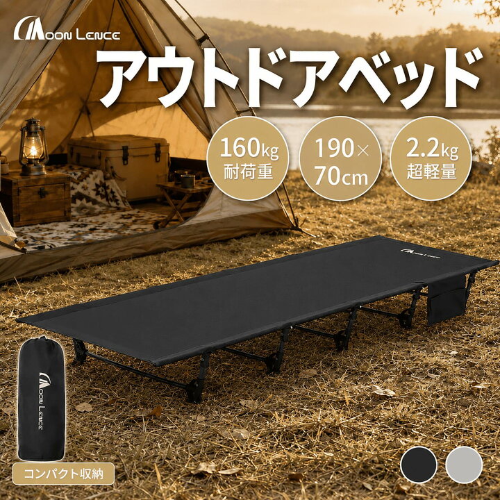 楽天市場】「お買い物マラソン」Moon Lence キャンプコット 折りたたみ 