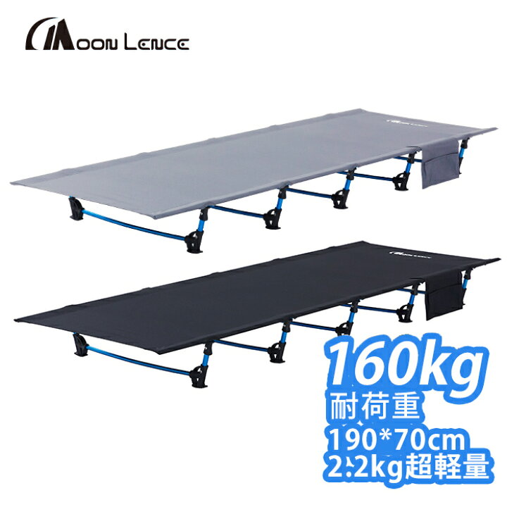 楽天市場】「お買い物マラソン」Moon Lence アウトドアベッド 