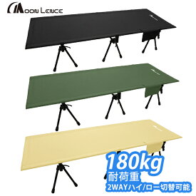 「お買い物マラソン」Moon Lence コット キャンプ用 第4代 アウトドアベッド ワイド 2WAY ハイ/ロー切替可能 組立簡易 折りたたみ式 コンパクト キャリーバッグ付き 耐荷重180kg アップグレード版 説明書付き CT-4V