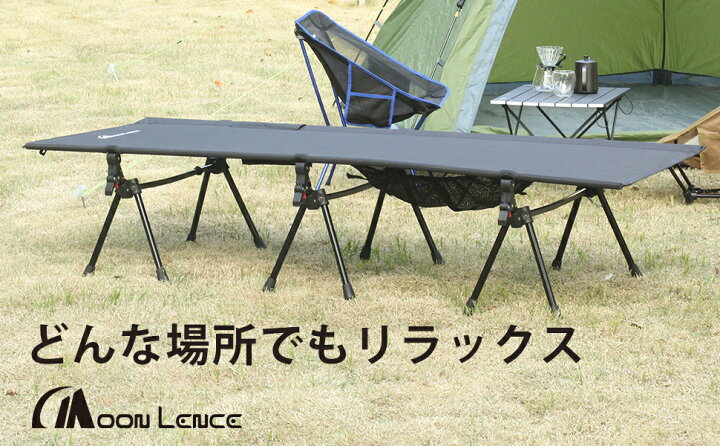 楽天市場】「BLACK FRIDAY」Moon Lence コット キャンプ用 第4代  