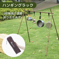 「スーパーセール期間中15％OFF」Moon Lence ハンギングラック ランタンハンガー ランタンスタンド ハン…