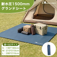 MOON LENCE グランドシート テントシート 防水 耐水圧1500mm テントマット タープシート 両面防水 防湿 …