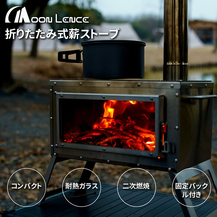 楽天市場】「お買い物マラソン」MOON LENCE 薪ストーブ 二次燃焼 耐熱 