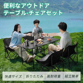 GFUN アウトドア テーブル チェア 5点セット/7点セット 折りたたみ 軽量 組立簡単 キャンプテーブル ピクニックテーブル 収納バッグ付き BBQ お釣り ガーデン キャンプ用品