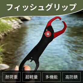 GFUN フィッシュグリップ 魚つかみ 釣り プライヤー フィッシュキャッチャー 釣り道具 防錆 軽量 海釣り 川釣り 池釣り 穴釣り 尻手ロープ付き