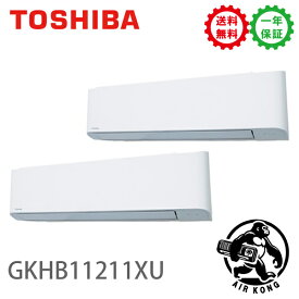 GKHB11211XU日本キヤリア（旧東芝） 業務用エアコン 4馬力 壁掛形 同時ツイン 三相200V ワイヤレススーパーパワーエコ暖太郎 (メーカー直送)