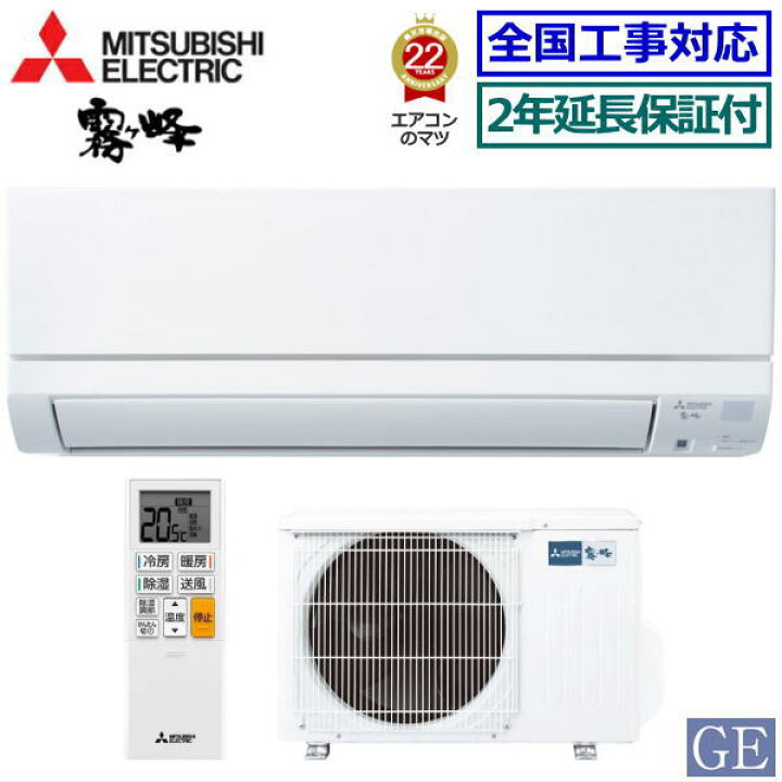 楽天市場】【無料2年延長保証付】三菱電機□MSZ-GE2223-W□（MSZ 