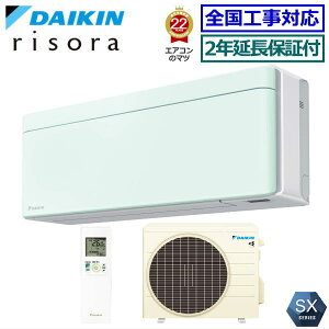 ★200円クーポン配布中★【メーカー直送(取寄商品)】【無料2年延長保証付】【送料無料(沖縄/離島除く)】ダイキン■S253ATSS-G■(受注生産パネルタイプ)※室内電源/単相100V 2023年型risoraシ