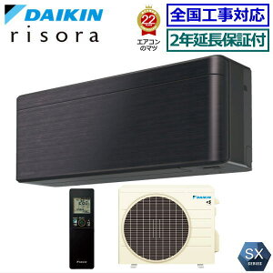 ★200円クーポン配布中★【メーカー直送(取寄商品)】【無料2年延長保証付】【送料無料(沖縄/離島除く)】ダイキン■S283ATSS-K■(標準パネルタイプ)※室内電源/単相100V 2023年型【risora-SXシ