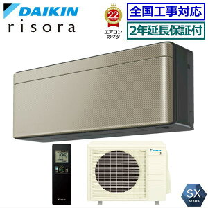 ★200円クーポン配布中★【メーカー直送(取寄商品)】【無料2年延長保証付】【送料無料(沖縄/離島除く)】ダイキン■S563ATSP-N■(受注生産パネルタイプ)※室内電源/単相200V 2022年型【risora-
