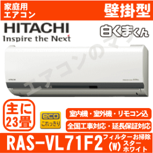 RAS-VL71F2-W