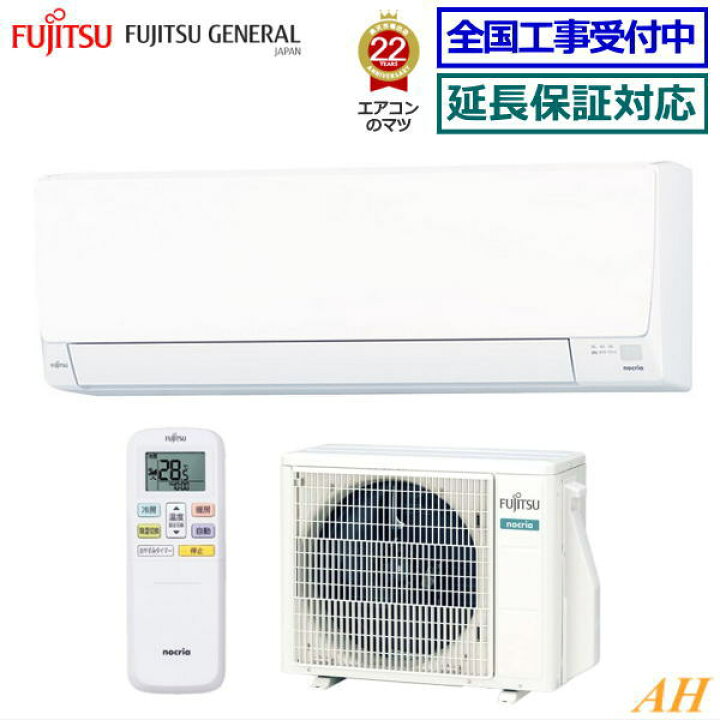 楽天市場】富士通ゼネラル□AS-AH223N-W□ 2023年モデル【-nocria-AH 