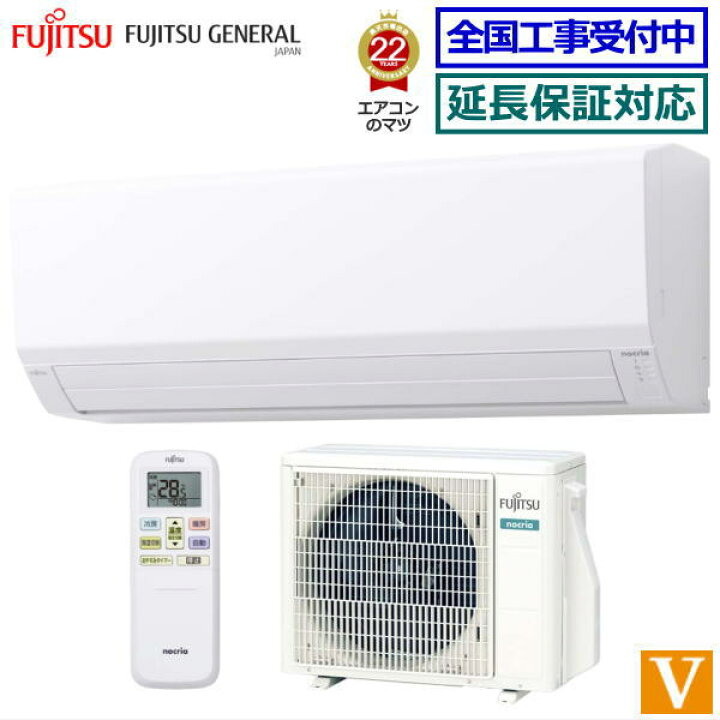 楽天市場】【送料無料(エリア限定)】富士通ゼネラル□AS-V223N-W 