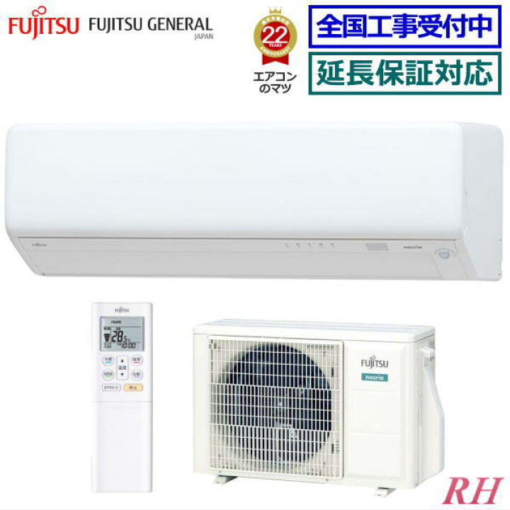 楽天市場】【送料無料(エリア限定)】富士通ゼネラル□AS-RH402M-W□(AS 