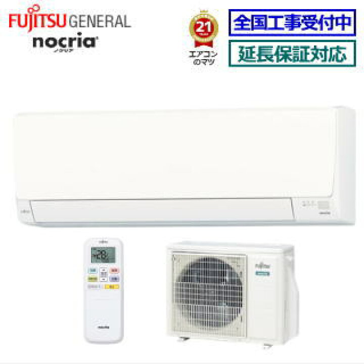 楽天市場】【送料無料(エリア限定)】富士通ゼネラル□AS-AH561L2-W 