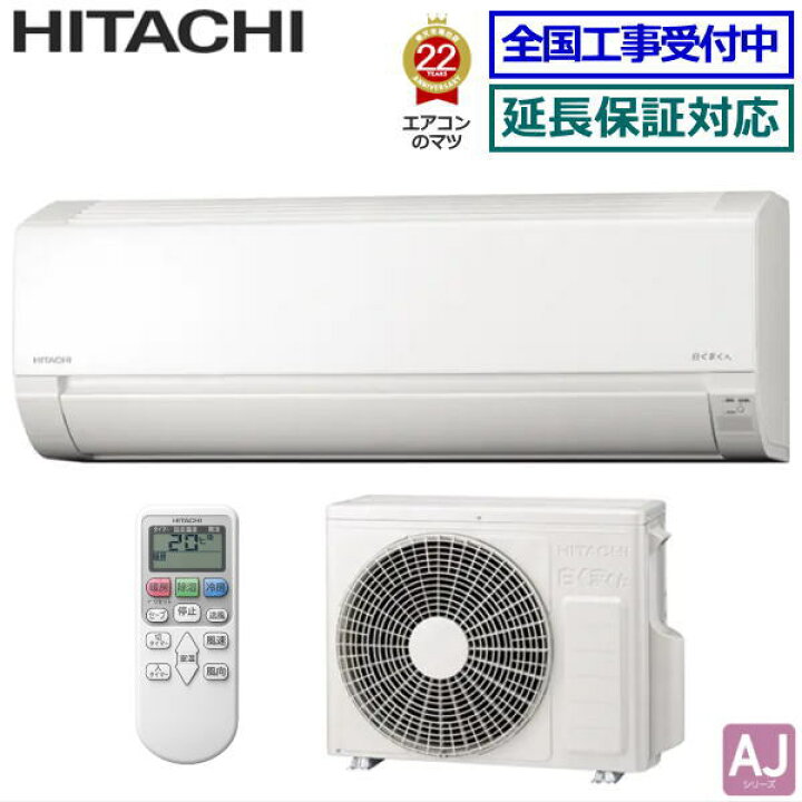 楽天市場】日立□RAS-AJ22N-W□(RAS-AJ22Mの後継モデル) 2023年モデル 