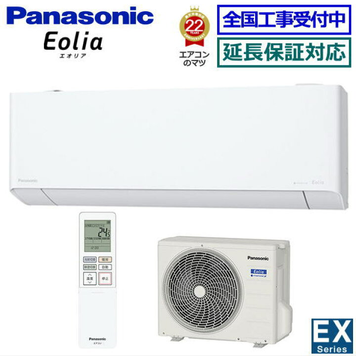 楽天市場】【送料無料(エリア限定)】パナソニック□CS-223DEX-W□(CS 