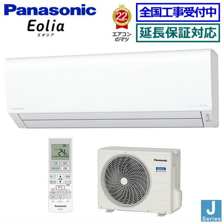 楽天市場】【送料無料(エリア限定)】パナソニック□CS-253DJ-W□(CS 