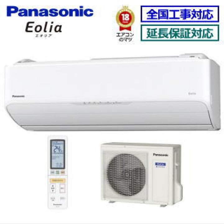 エオリア】Panasonicエアコン 10畳 2019年製 CS-AX289C-W 高性能 自動 