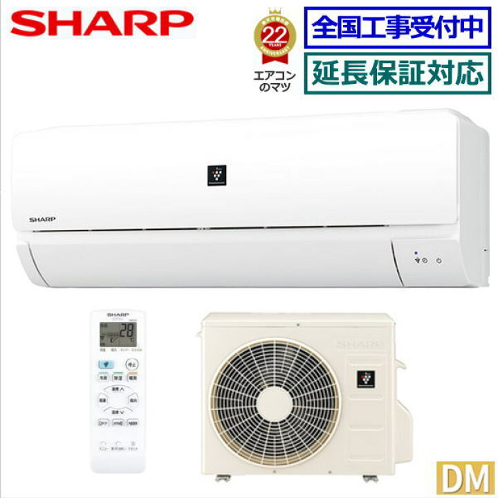 楽天市場】シャープ□AY-R25DM-W□ 耐塩害仕様室外機 2023年モデル 