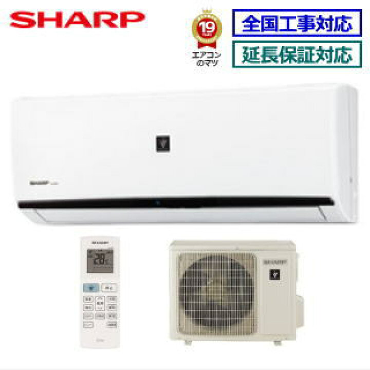 楽天市場】シャープ□AY-L22DH-W□2020年モデル【プラズマクラスター 