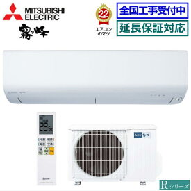 ★200円クーポン配布中★【送料無料(沖縄/離島除く)】三菱電機■MSZ-R2223-W■（MSZ-BXV2223同等品） 2023年モデル【霧ケ峰-Rシリーズ-】[主に6畳用][170]