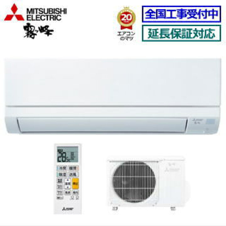 楽天市場】三菱電機□MSZ-GV2821-W□ 2021年モデル【霧ケ峰-GVシリーズ 
