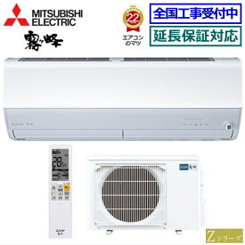 ★200円クーポン配布中★【送料無料(沖縄/離島除く)】三菱電機■MSZ-ZW3623-W■(MSZ-ZXV3623同等品) 2023年モデル【霧ケ峰-ムーブアイmirA.I. Zシリーズ-】[主に12畳用][240]