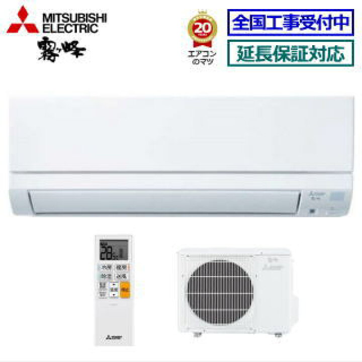 楽天市場】三菱電機□MSZ-GE2820-W□ 2020年モデル【霧ケ峰-GEシリーズ  