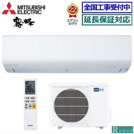 ★200円クーポン配布中★【送料無料(沖縄/離島除く)】三菱電機■MSZ-R2823-W■(MSZ-BXV2823同等品) 2023年モデル【霧ケ峰-Rシリーズ-】[主に10畳用][170]