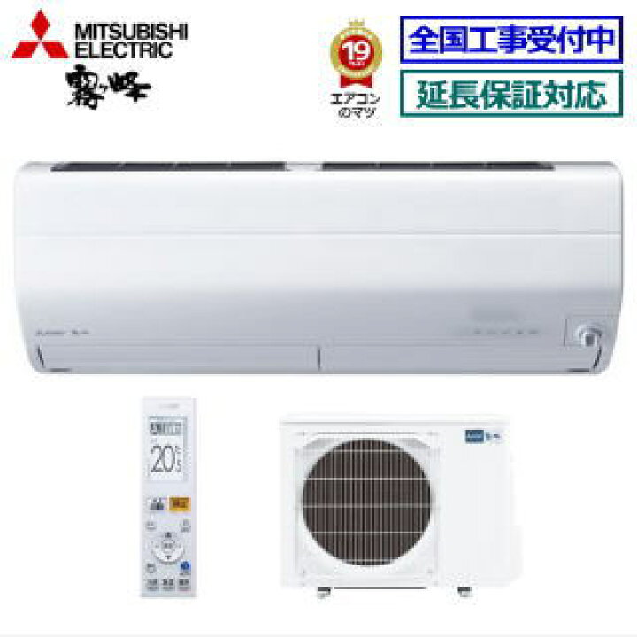 楽天市場】【送料無料(エリア限定)】三菱電機□MSZ-ZW4020S-W□(MSZ 