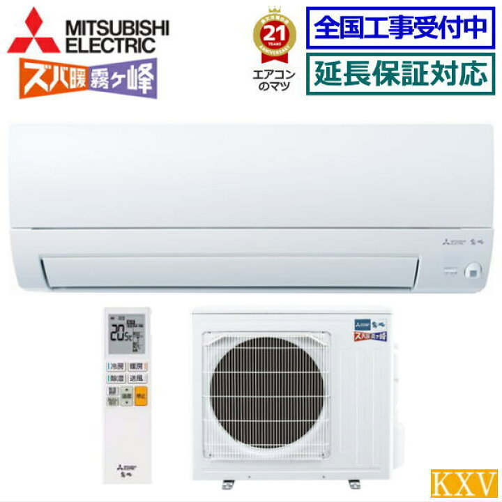 楽天市場】【送料無料(エリア限定)】三菱電機□MSZ-KXV5623S-W□ 単相 