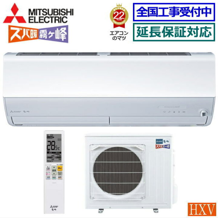 楽天市場】【送料無料(沖縄/離島除く)】三菱電機□MSZ-HXV7123S-W 
