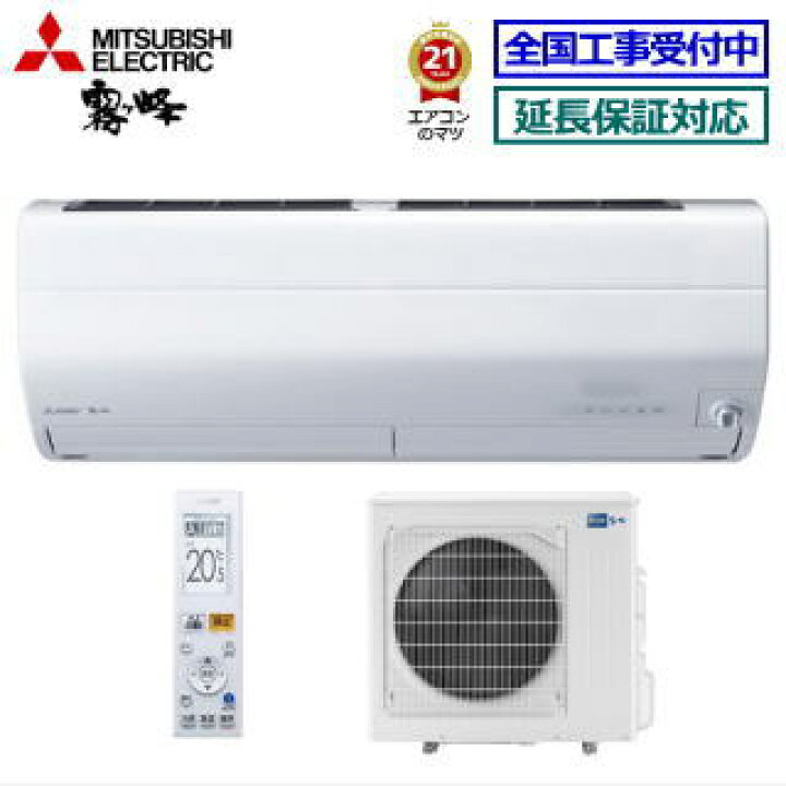 ⑨2022年 三菱 9キロ 霧ヶ峰 MSZ-ZXV9022S- 家電 季節、空調家電 エアコン