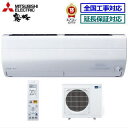 ★200円クーポン配布中★【送料無料(沖縄/離島除く)】三菱電機■MSZ-ZXV5619S-W■(MSZ-ZW5619S同等品) ※単相200V 2019年モデ...