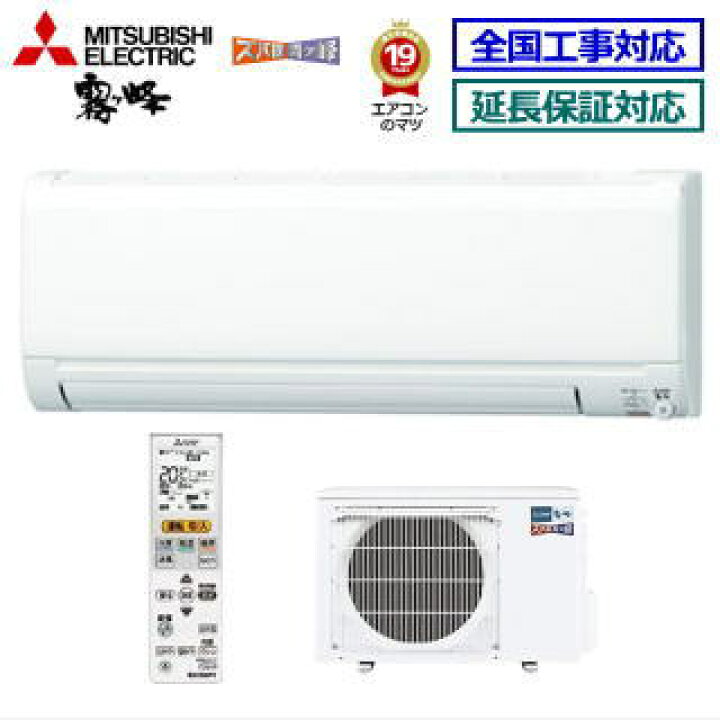 楽天市場】【送料無料(エリア限定)】三菱電機□MSZ-KXV2820-W□ 2020年 