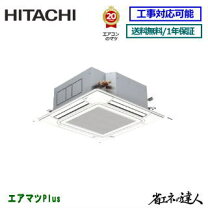 楽天市場】日立 天井カセット形4方向の通販