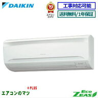 ■SZRA50CNV ダイキン 業務用エアコン【ECO ZEAS】壁掛形 2馬力 シングル 単相200V ワイヤレスリモコン[…