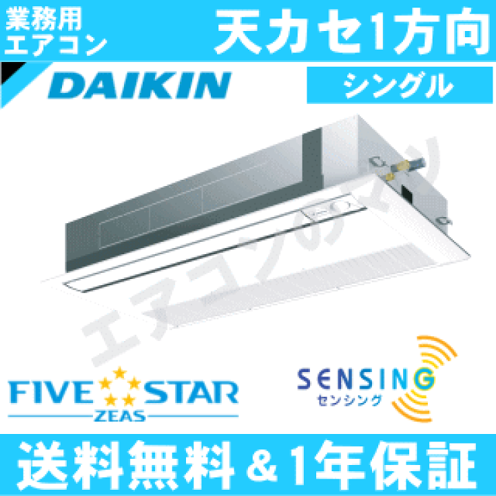 楽天市場】□SSRK45CV ダイキン 業務用エアコン【FIVE STAR ZEAS】天井