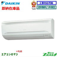 【台数限定！在庫品！】■SZRA50CT(SZRA50BYTの新型) ダイキン業務用エアコン 【ECO ZEAS】 壁掛形 2馬力…