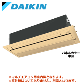 ★2000円クーポン配布中★★【送料無料(沖縄/離島除く)】ダイキン■C40ZCV-M■（木目/標準パネル込）※室外電源/単相200V システムマルチ用室内機【天井埋込カセット1方向】[主に14畳用]●別途室外機を選出下さい●