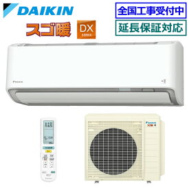 ★200円クーポン配布中★ 【メーカー直送（取寄商品）】ダイキン■S634ATDP-W■ ※単相200V 2024年モデル【スゴ暖-DXシリーズ】【送料無料(沖縄/離島除く)】[主に20畳用][240]