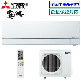 ★200円クーポン配布中★ 【取寄商品】三菱電機■MSZ-FZV8025S-W■(MSZ-FZ8025S同等品) ※単相200V 2025年モデル【霧ケ峰-FZシリーズ-】【送料無料(沖縄/離島除く)】[主に26畳用][240]